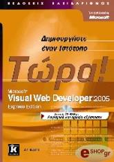 dimioyrgiste enan istotopo tora microsoft visual web developer 2005 express edition photo