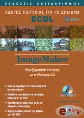 odigos epityxias gia to diploma ecdl imagemaker photo