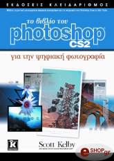 to biblio toy photoshop cs2 gia tin psifiaki fotografia photo