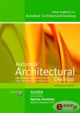 odigos ekmathisis toy autodesk architectural desktop 2007 photo