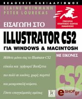 eisagogi sto illustrator cs2 gia windows kai macintosh me eikones photo