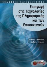 eisagogi stis texnologies tis pliroforikis kai ton epikoinonion photo