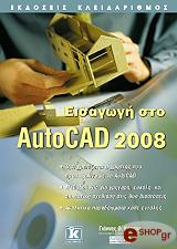 eisagogi sto autocad 2008 photo