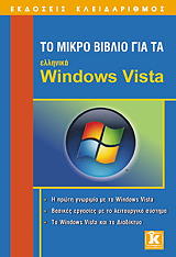 to mikro biblio gia ta ellinika windows vista photo