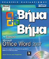 elliniko microsoft office word 2007 bima bima photo