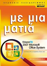 elliniko microsoft office system 2007 me mia matia photo