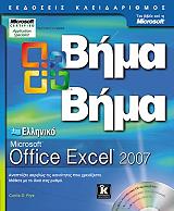 elliniko office excel 2007 bima bima photo