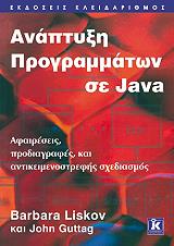 anaptyxi programmaton se java photo