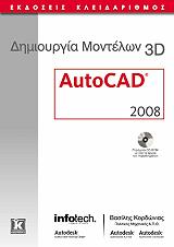 dimioyrgia montelon 3d autocad 2008 photo