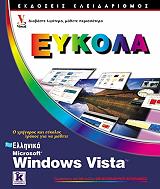 ellinika microsoft windows vista eykola photo