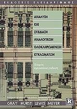 analysi kai sxediasi analogikon olokliromenon kyklomaton photo