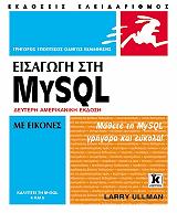 eisagogi sti mysql me eikones photo