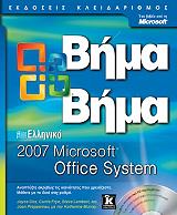 elliniko ms office system 2007 bima bima photo