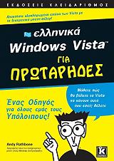 ellinika windows vista gia protarides photo