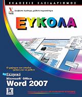 elliniko microsoft office word 2007 eykola photo