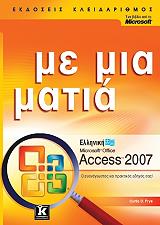 elliniki ms access 2007 me mia matia photo