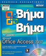 elliniki ms office access 2007 bima bima photo