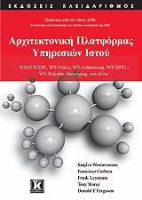arxitektoniki platformas ypiresion istoy photo