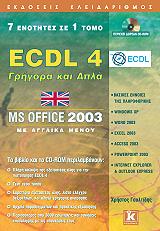 ecdl 4 ms office 2003 grigora kai apla photo