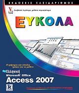 elliniki ms access 2007 eykola photo