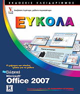 elliniko ms office 2007 eykola photo