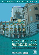 eisagogi sto autocad 2009 photo