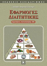 efarmoges diaititikis photo