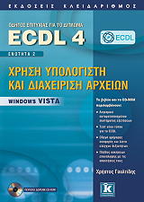 ecdl 4 enotita 2 xrisi ypologisti kai diaxeirisi arxeion windows vista photo