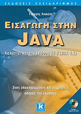 eisagogi stin java photo