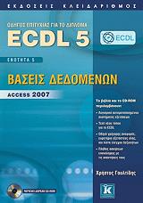 ecdl 5 enothta 5 baseis dedomenon access 2007 photo