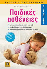 paidikes astheneies photo paidikes astheneies photo