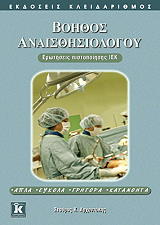 boithos anaisthisiologoy photo