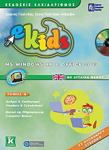 ekids ms windows xp office 2003 me agglika menoy tomos b tetradio ergasion photo