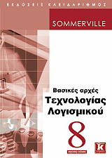basikes arxes texnologias logismikoy photo basikes arxes texnologias logismikoy photo