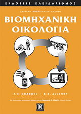 biomixaniki oikologia photo