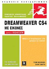 eisagogi sto dreamweaver cs4 me eikones meros i eisagogi photo