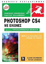 eisagogi sto photoshop cs4 me eikones meros ii proxorimena themata photo eisagogi sto photoshop cs4 me eikones meros ii proxorimena themata photo