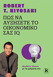 pos na ayxisete to oikonomiko sas iq photo