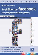 to biblio toy facebook 2i ekdosi photo