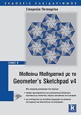 mathaino mathimatika me to geometers sketchpad v4 tomos b photo