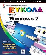 ellinika windows 7 eykola photo