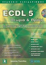 ecdl theoria kai praxi windows vista kai office 2007 photo