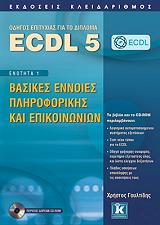 ecdl 5 enotita 1 basikes ennoies pliroforikis kai epikoinonion photo