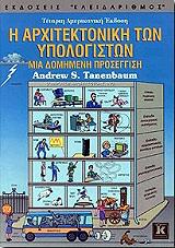 i arxitektoniki ton ypologiston photo