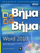 elliniko microsoft word 2010 bima bima photo