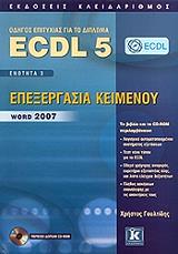 ecdl 5 enotita 3 epexergasia keimenoy word 2007 photo