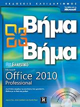 elliniko office professional 2010 bima bima photo