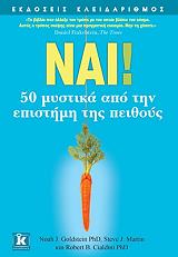 nai 50 mystika apo tin epistimi tis peithoys
