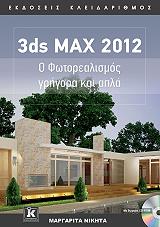 3ds max 2012 photo