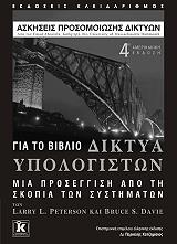 askiseis prosomoiosis diktyon photo